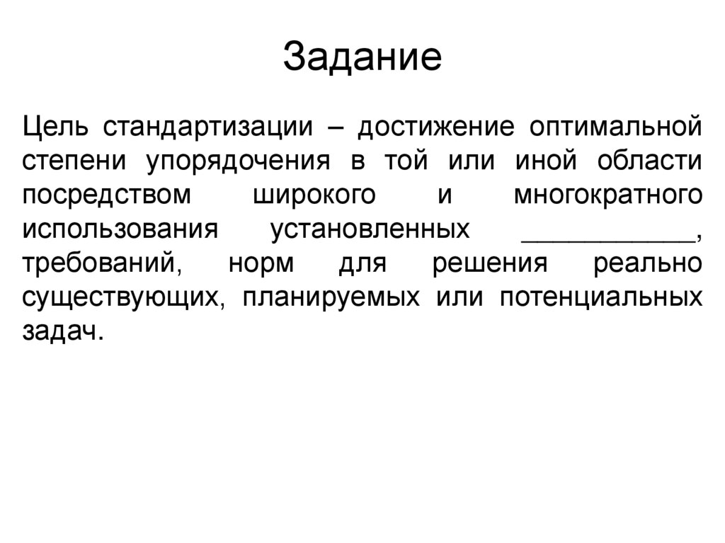 Стандартизация презентация. Изображение для презентации унификация.