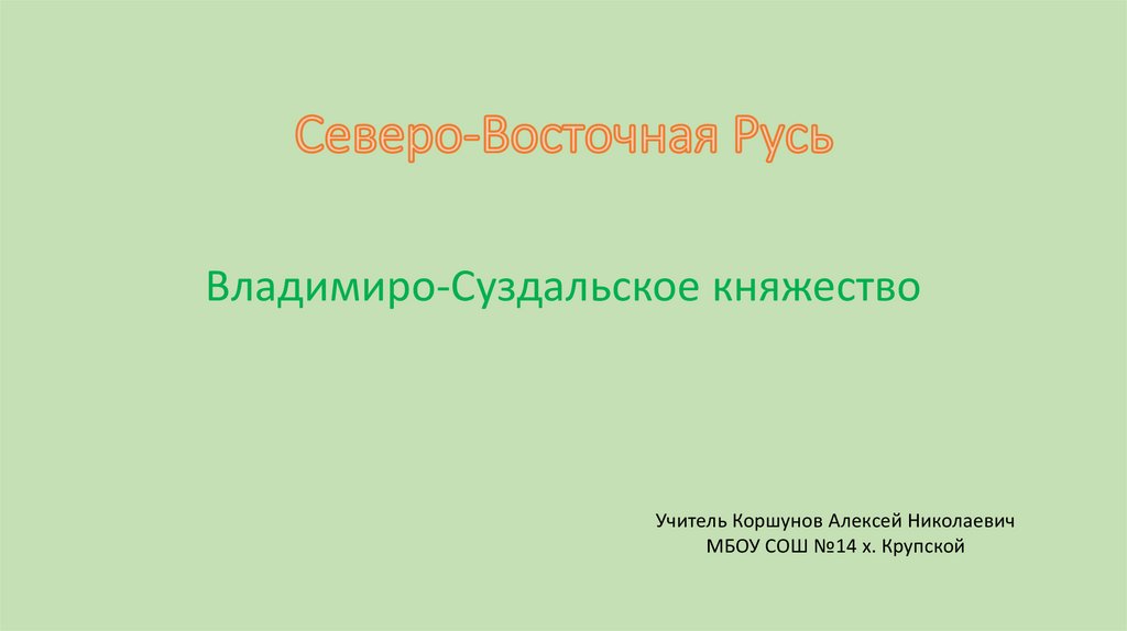 Северо восточная русь 6 класс