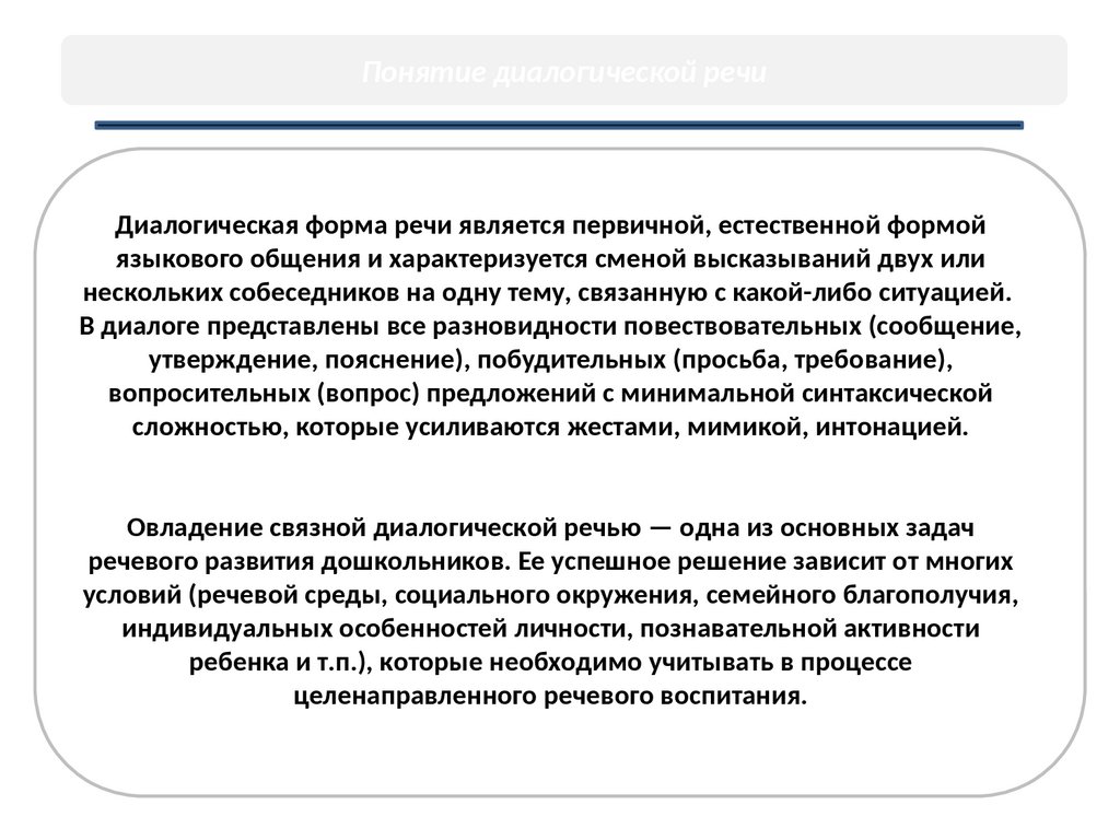 Развитие диалогической речи у детей с ТНР. Дидактические игры и приемы -  презентация онлайн