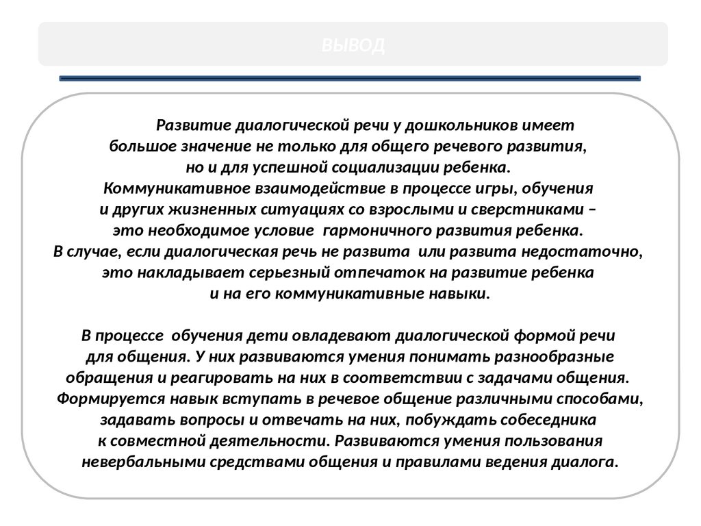 Развитие диалогической речи у детей с ТНР. Дидактические игры и приемы -  презентация онлайн