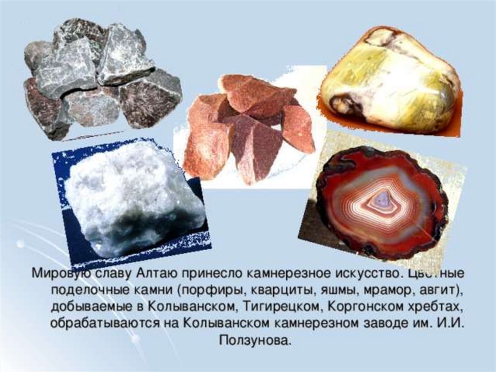 Полезные ископаемые алтая горы. Подземные богатства Алтайского края. Полезные ископаемые Алтайского края. Полезные ископаемые Алтая. Полезные ископаемые добываемые в Алтайском крае.