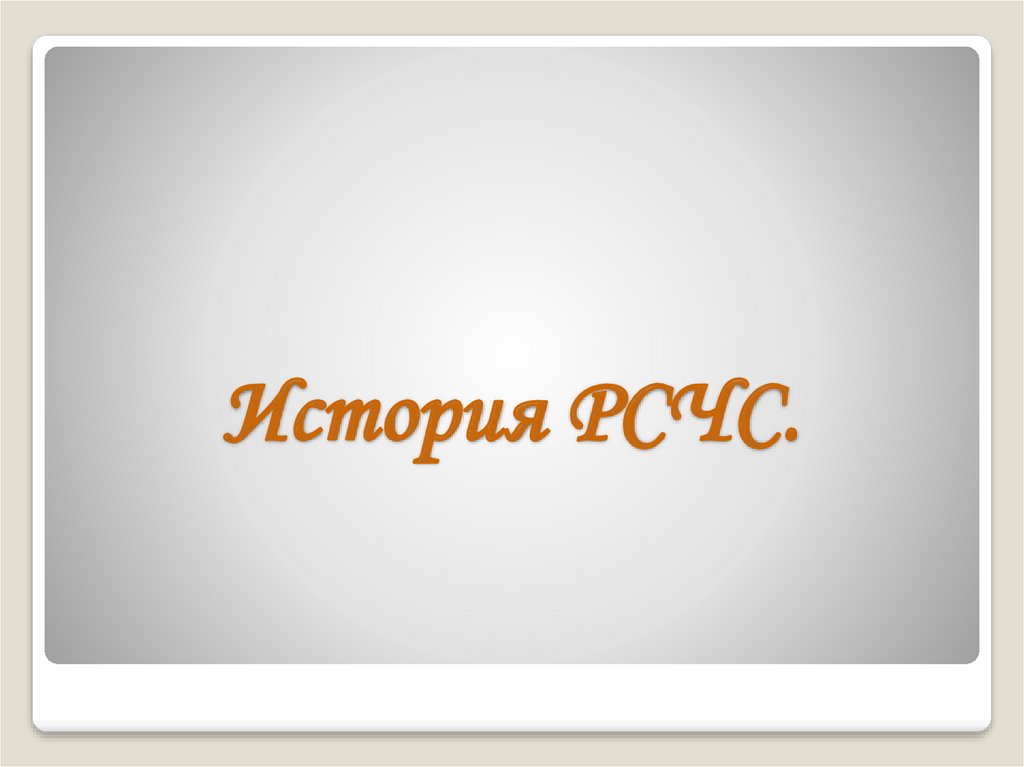 История РСЧС. Бланк ответов - презентация онлайн