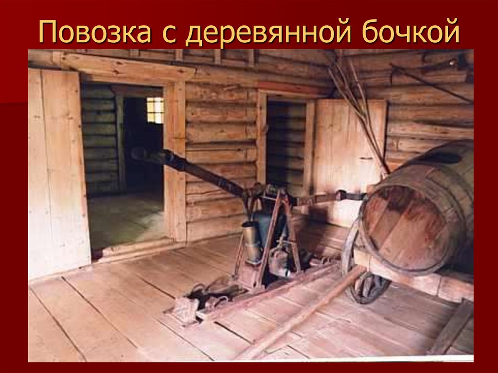 Повозка с деревянной бочкой