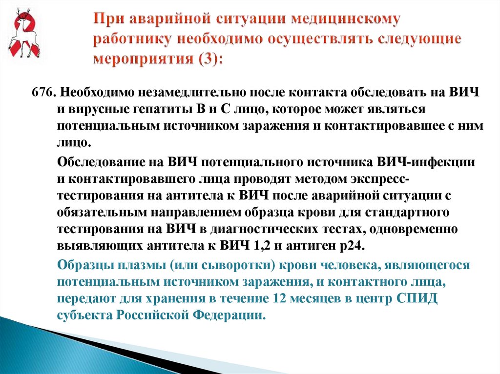 профилактика профессионального заражения медработника. профилактика профессионального заражения медработника. меры профилактики вич инфекции медработников. профилактика профессионального инфицирования вич медицинских работников. профилактика профессионального инфицирования вич медицинских работников.