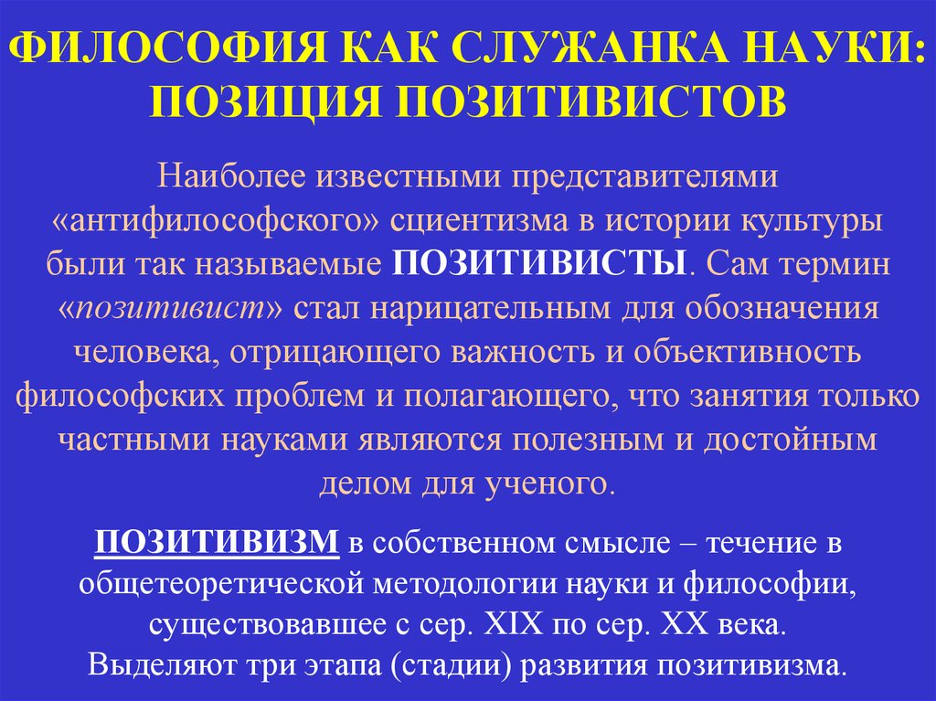 В науке позиция. Философия как наука. Определение философии как науки. Философия служанка науки. Философия как служанка науки.