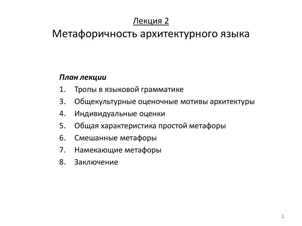 Язык план. Плановые языки. 5 Свойств языка метафоричность.