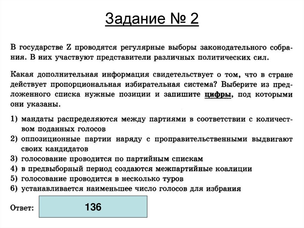 Задание № 2