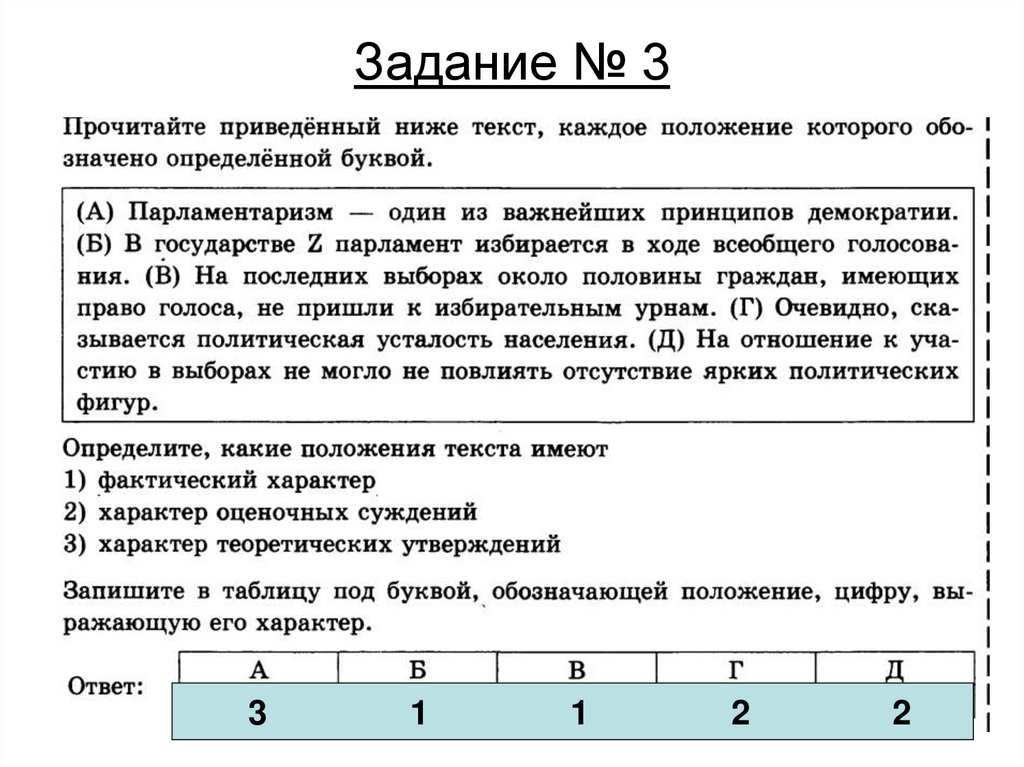 Прочитайте приведенный текст каждое положение