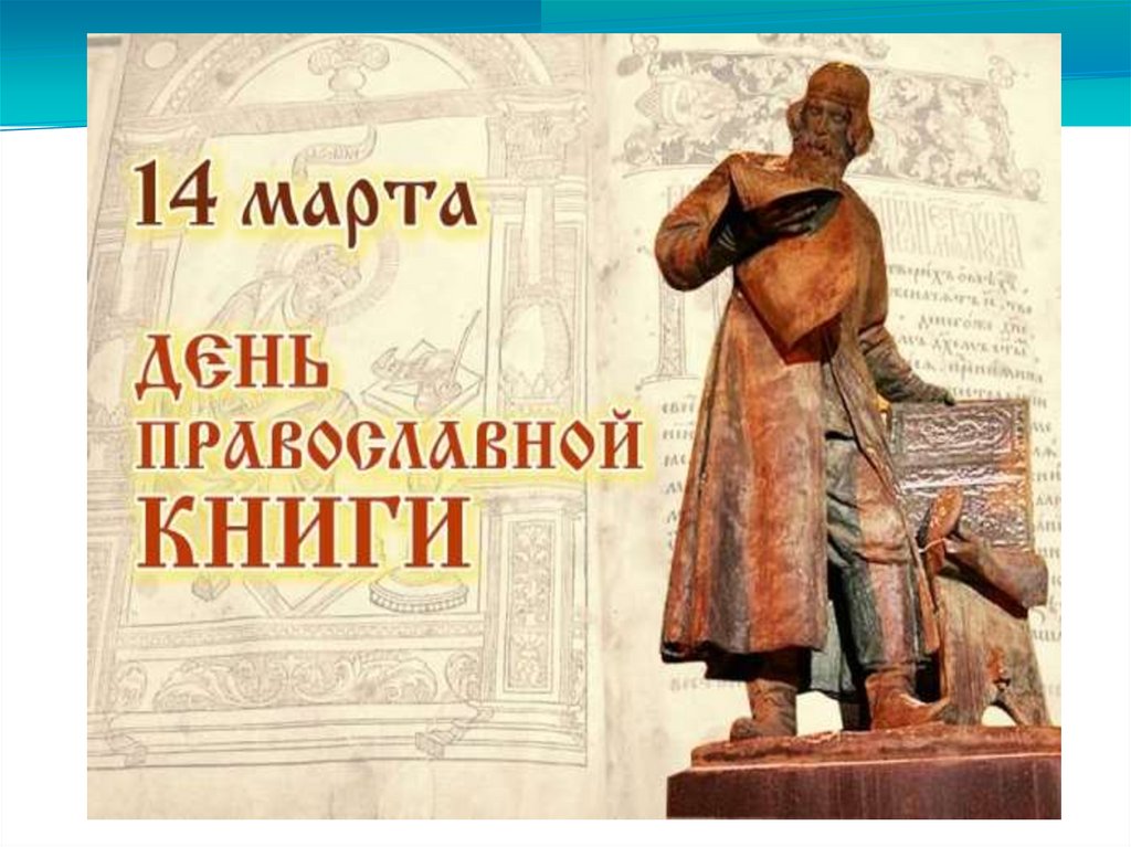 Живое слово мудрости духовной - презентация онлайн
