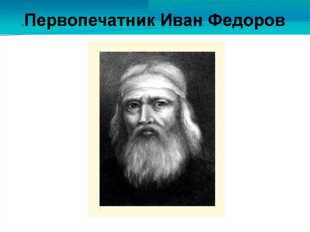 Живое слово мудрости духовной - online presentation