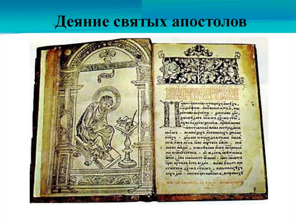 Живое слово мудрости духовной - презентация онлайн