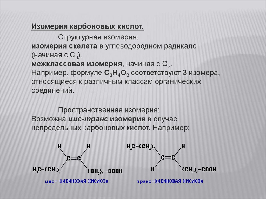 Формула карбоксильной кислоты. 5 Изомеров для карбоновые кислоты. C4h10o2 карбоновая кислота. Изомерия карбоновых кислот c6h13o2. Изомеры органических кислот.