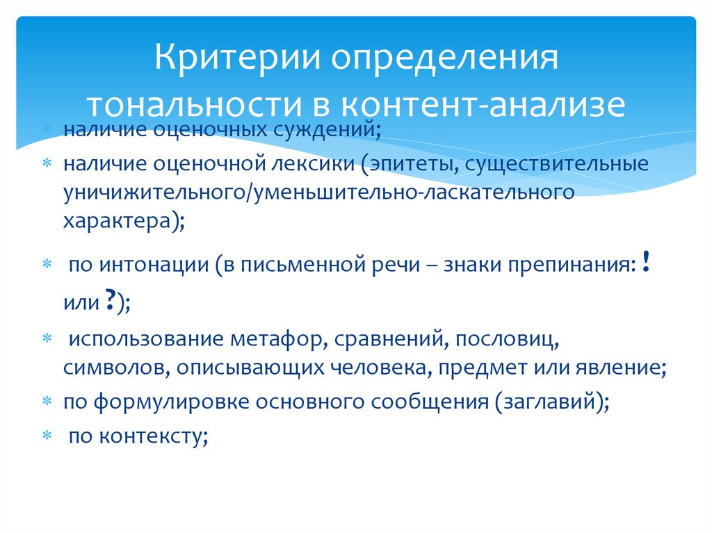 Инструкция кодировщику для контент анализа. Тематический анализ в сравнении с контент-анализом. Контент анализ Авиноам Сапир.