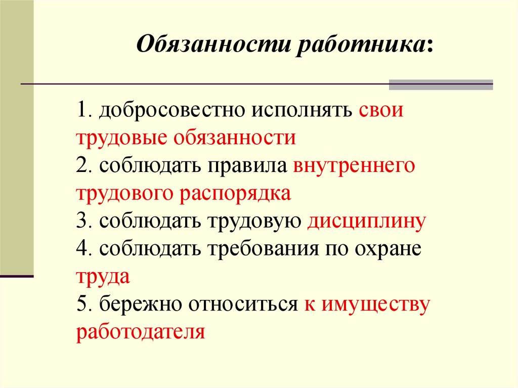 Жилищные правоотношения презентация 11 класс