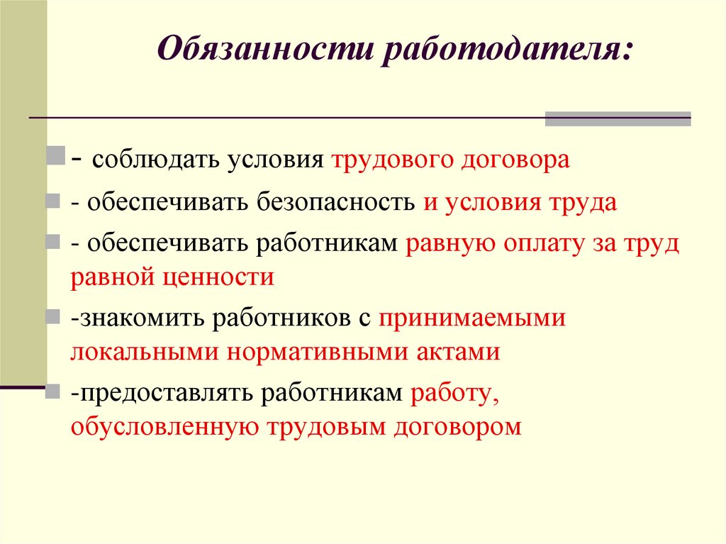 Право на труд трудовые правоотношения 9 класс презентация