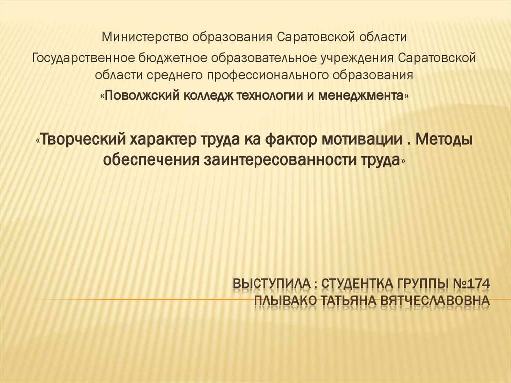 Творческий характер труда. Характер трудовой деятельности. Творческий характер учебной деятельности. Исполнительский характер труда это.