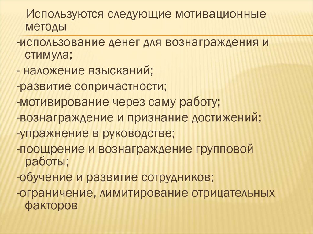 Экономические факторы мотивации. Творческий характер.