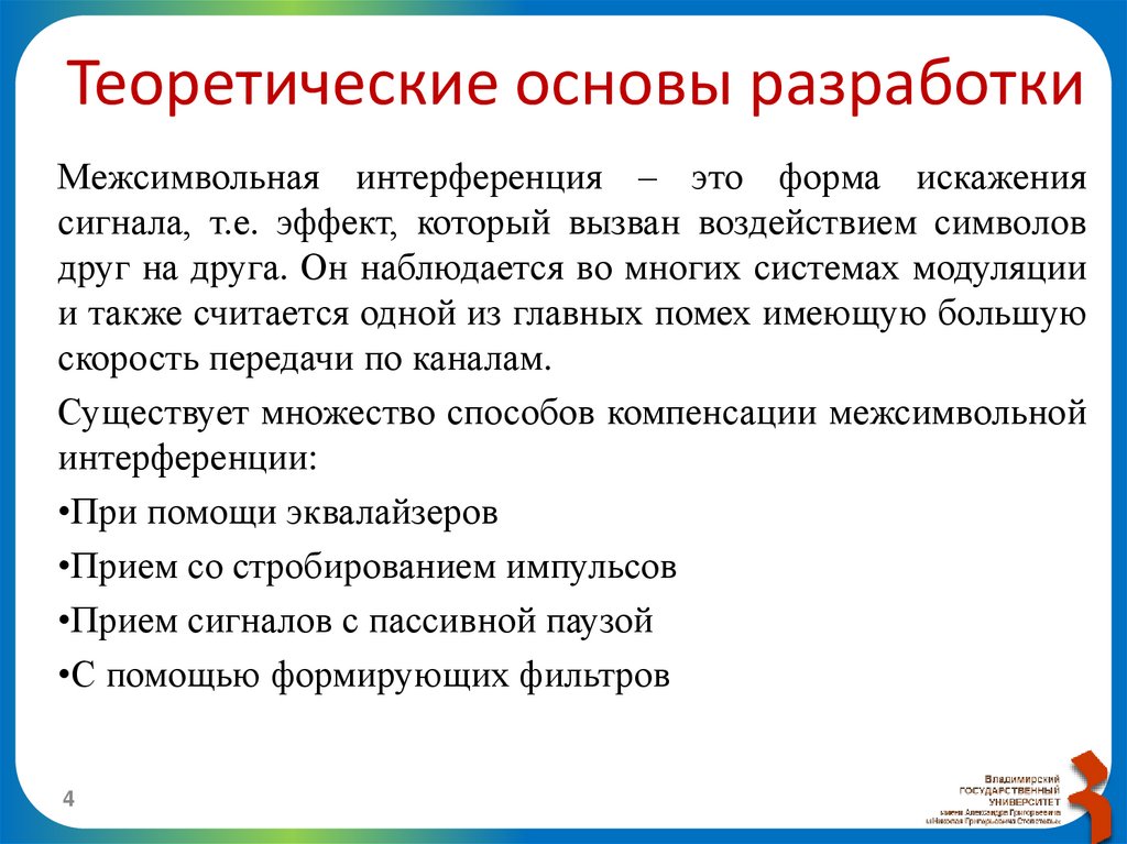 Теоретические основы разработки