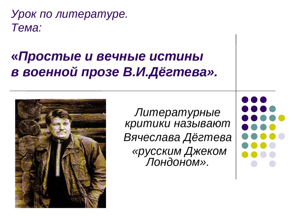 Вечные истины искусства презентация