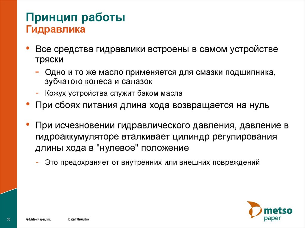 Принцип работы Гидравлика