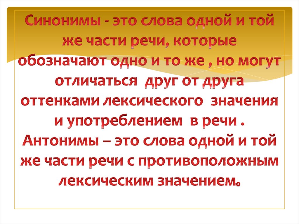 Омонимы в китайском. Синонимы антонимы 2 класс карточки с заданиями.