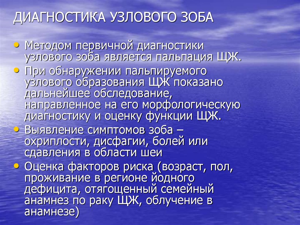 Йоддефицитные заболевания презентация