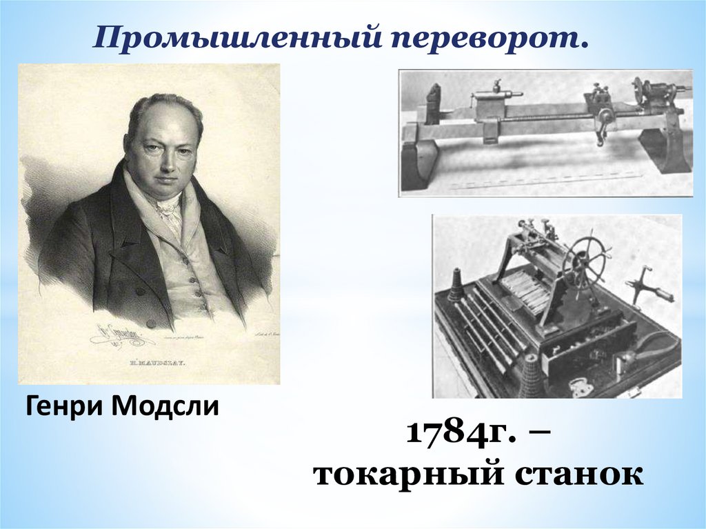 Англия на пути к индустриальной эре 8 класс презентация и конспект урока