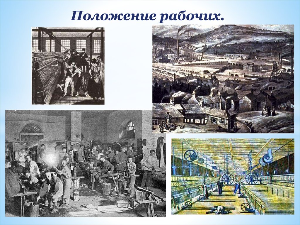 На пути к индустриальной эре. Англия на пути к индустриальной положение рабочих. Положение рабочих в Англии на пути к индустриальной эре. Положение рабочих в Англии в 18 веке. Положение рабочих в Англии.