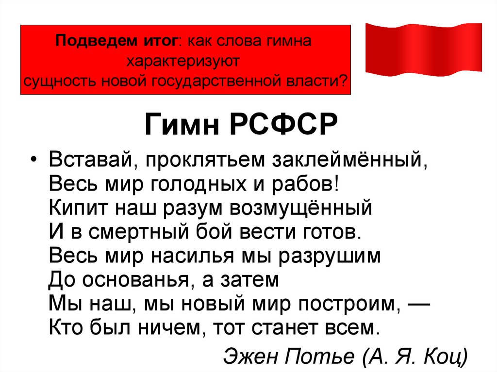 Проект гимна рсфср