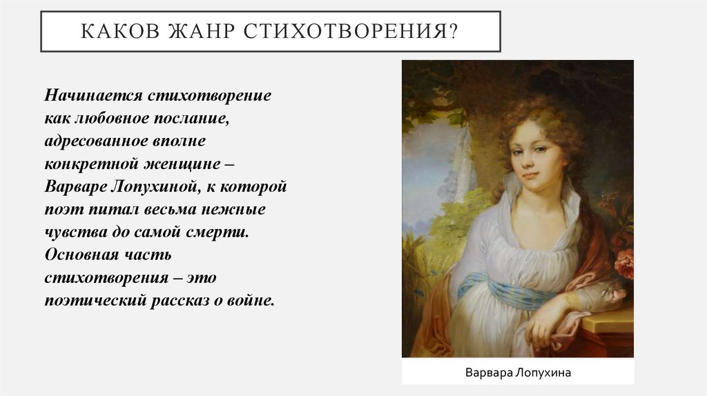 Жанр стихотворения дороги