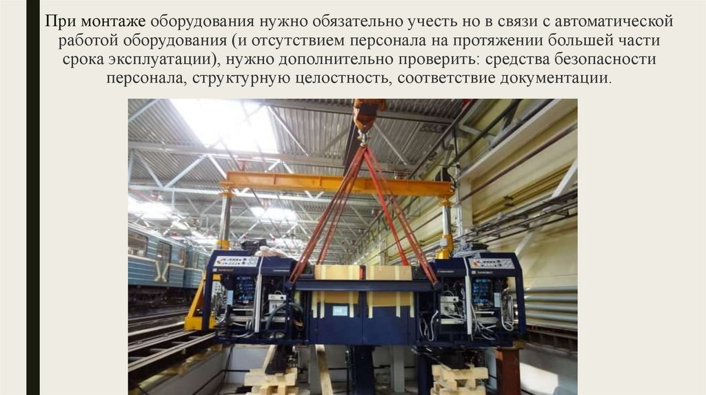 Особенности эксплуатации автоматизированного автоматического ...