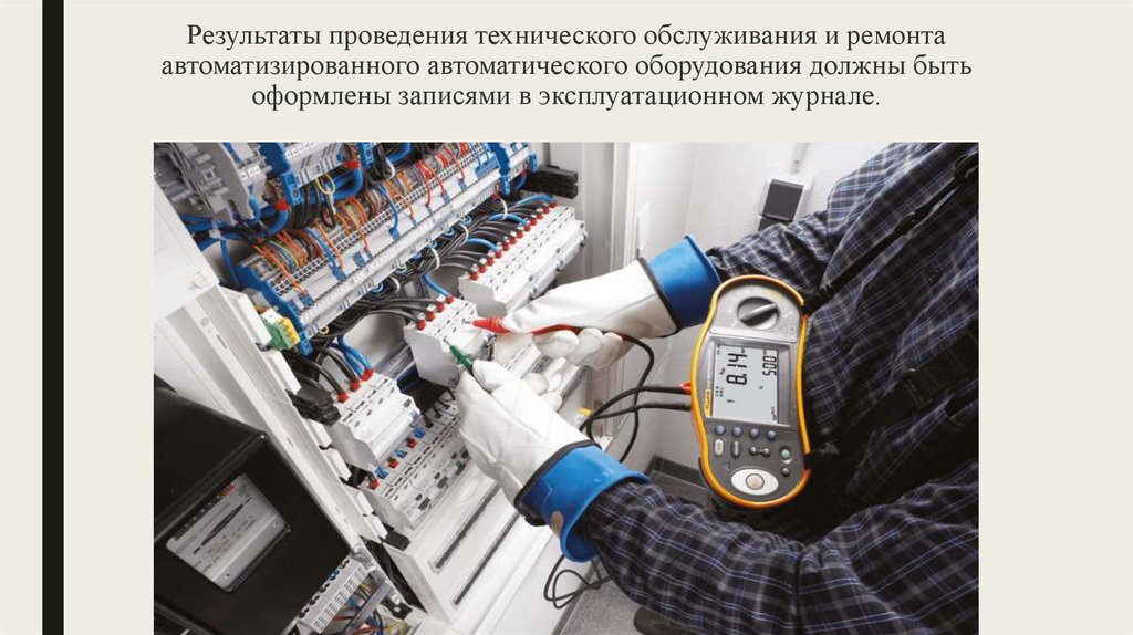 Особенности эксплуатации автоматизированного автоматического ...