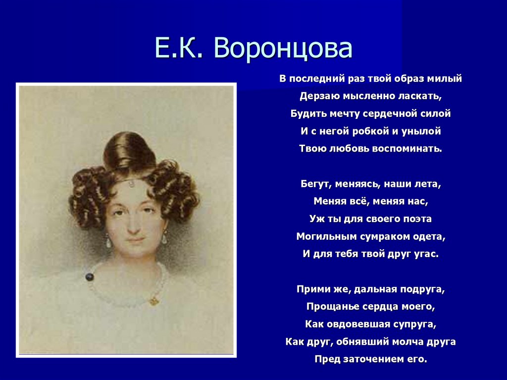 Пушкин любимые образы. В последний раз твой образ милый Пушкин. Пушкин в последний раз твой образ. В последний раз твой образ милый Дерзаю мысленно ласкать. Любимые женщины Пушкина.