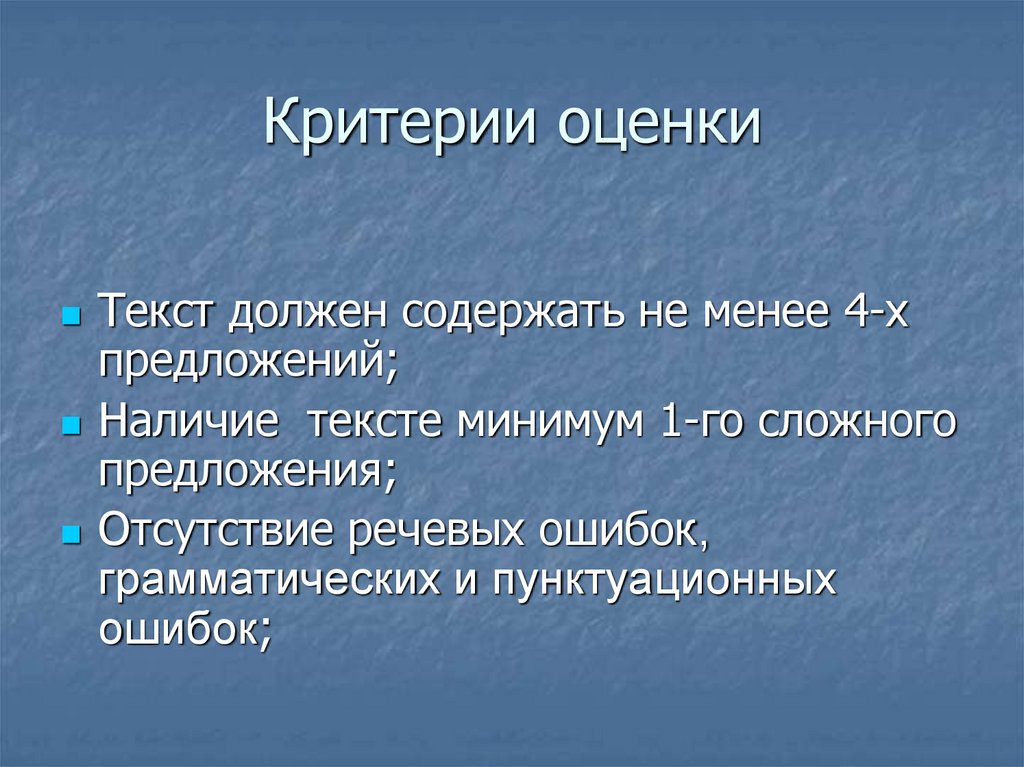 Критерии оценки