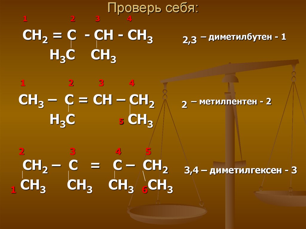 2 3 Диметилбутен 1. 2.3 Демитилбутен1 формула. 2 3 диметилбутен изомерия