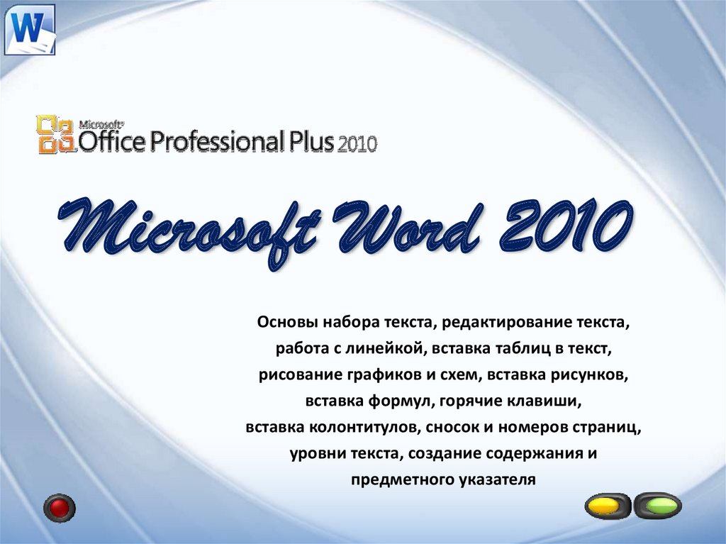 Слова 2010 года. Текст "наши работы".