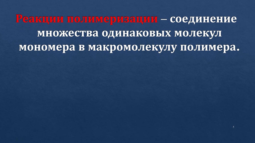 Классификация химических реакций - презентация онлайн