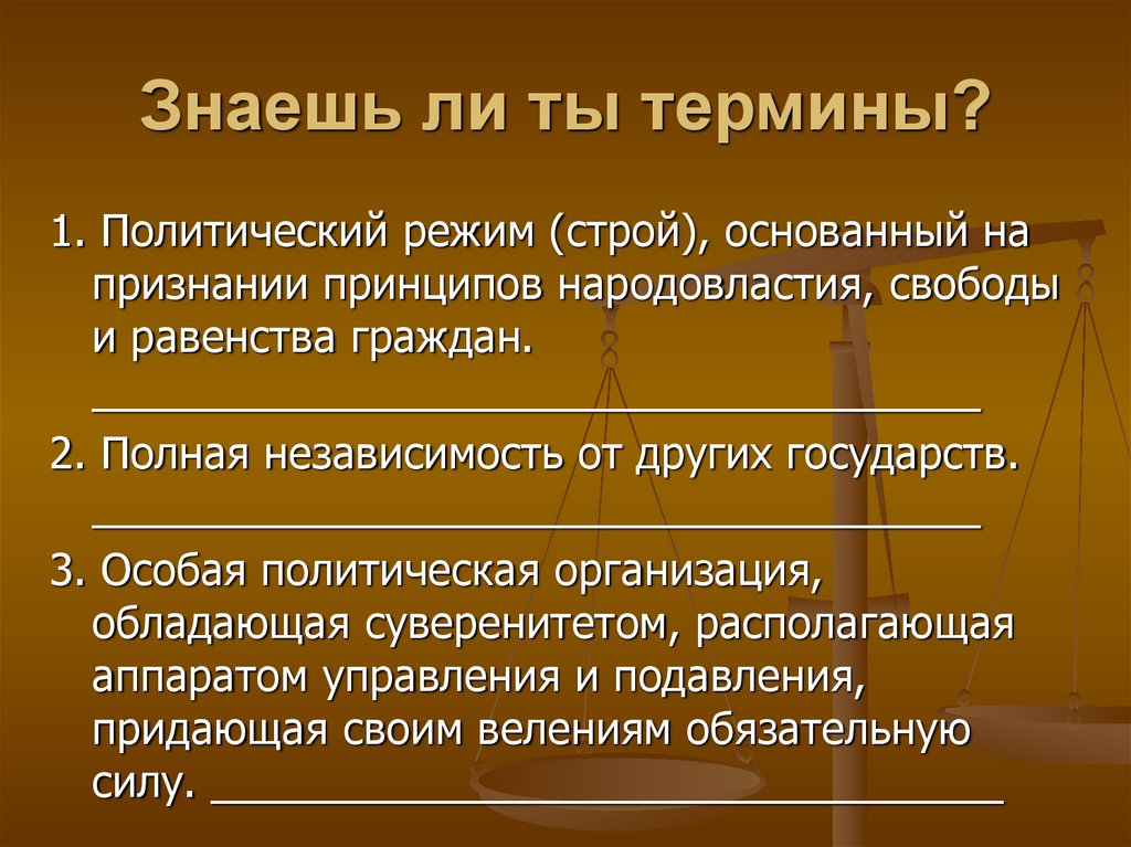 Знаешь ли ты термины?