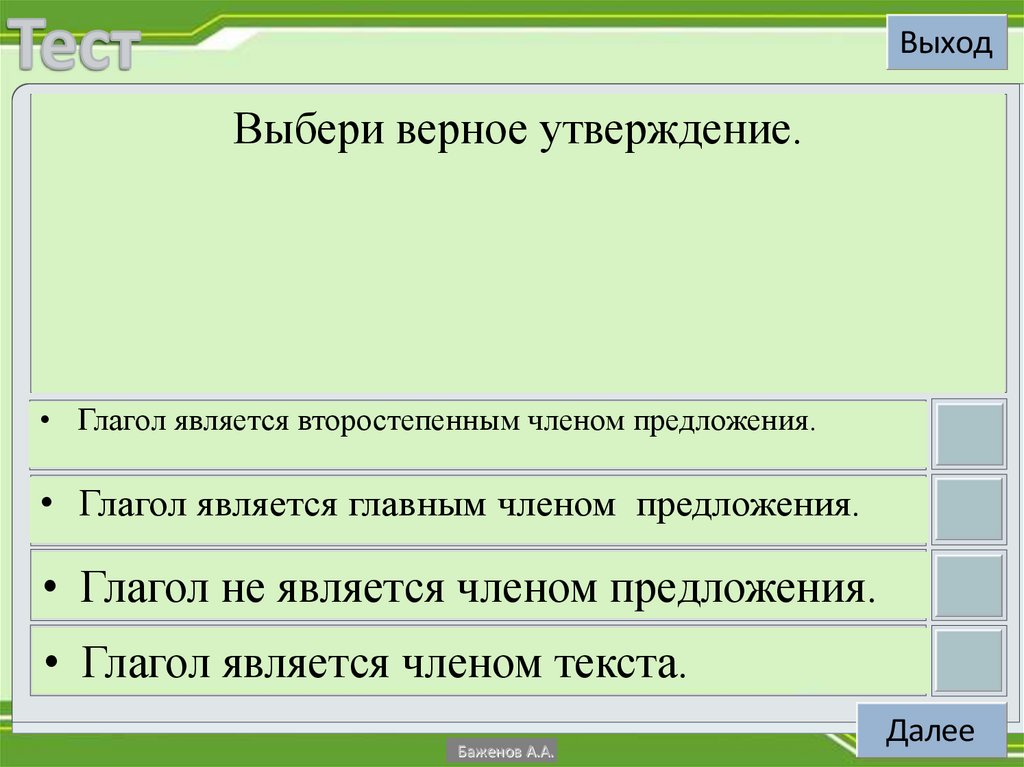 Тест по теме глагол 2 класс ответы