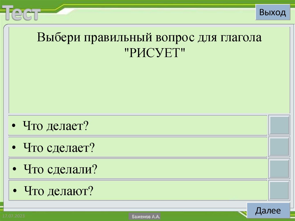 Контрольная работа по теме глагол 7 класс. Тест глагол.