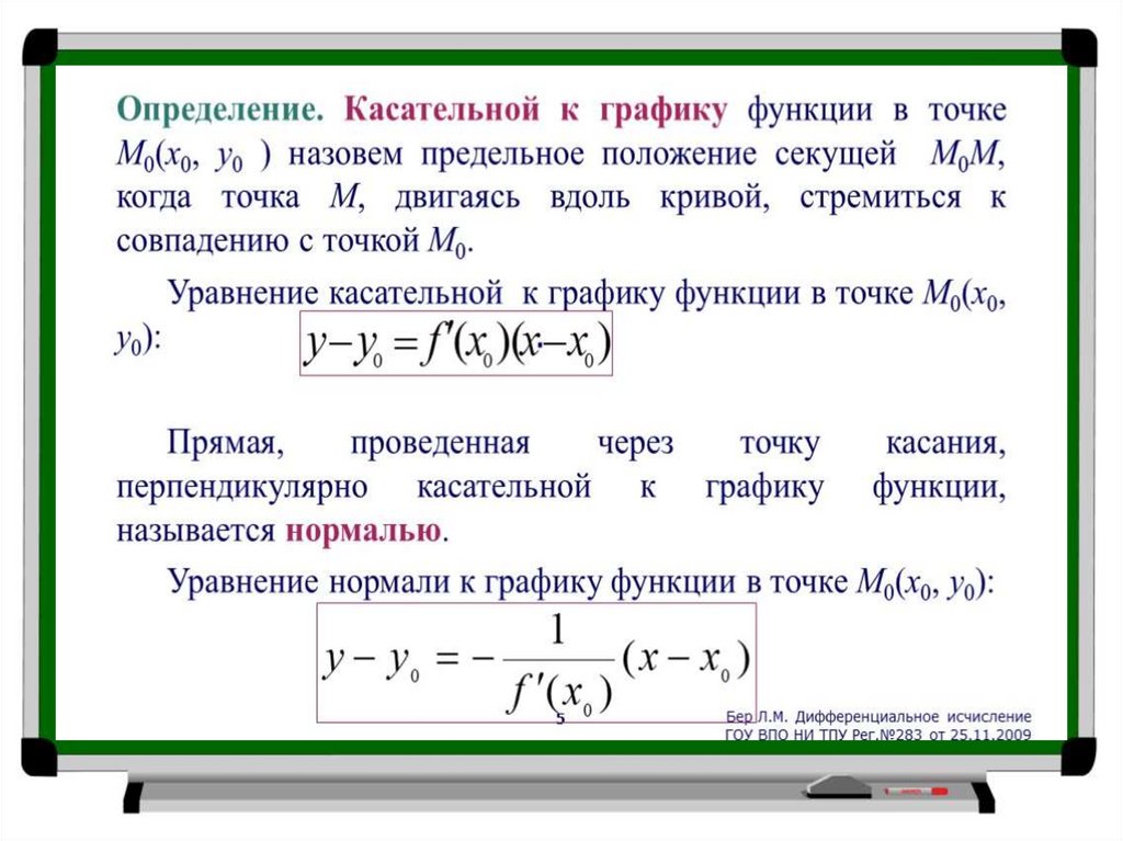 Найти уравнение касательной и нормали к кривой