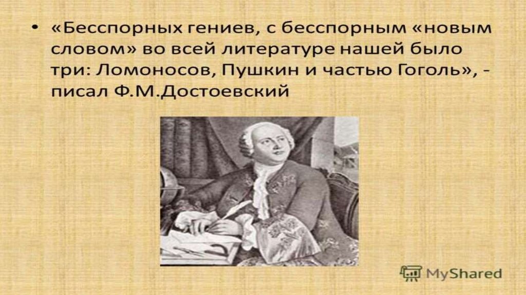 Михаил васильевич ломоносов 4 класс окружающий мир технологическая карта