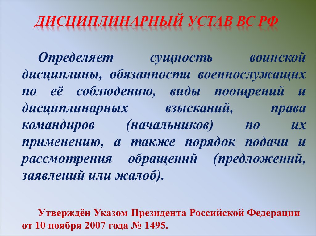 Дисциплинарный устав вс РК. Дисциплинарный устав определяет. Дисциплинарный устав вс РФ. Дисциплинарный устав вс РФ 2007.