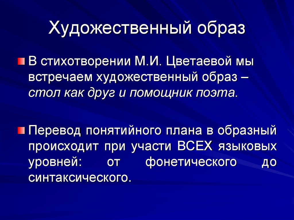 Язык художественной литературы презентация 6 класс