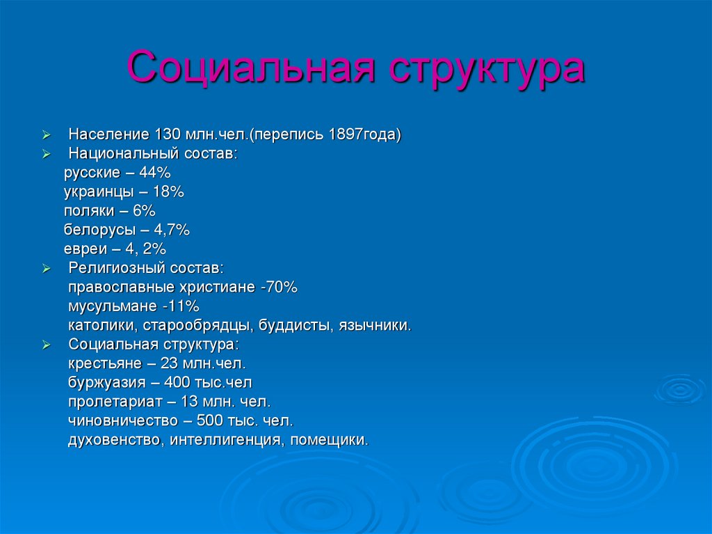 Социальная структура