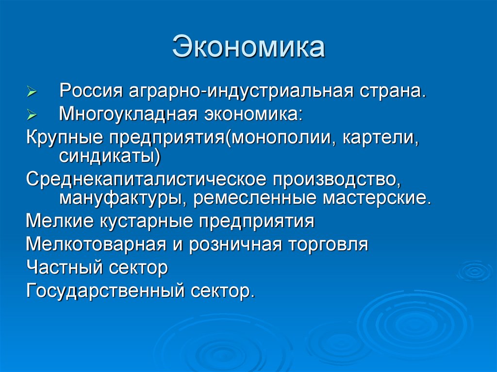 Аграрно индустриальные. Аграрно-Индустриальная Страна это. Аграрная и Индустриальная экономика. Аграрно индустриальное государство. Россия Индустриальная Страна.