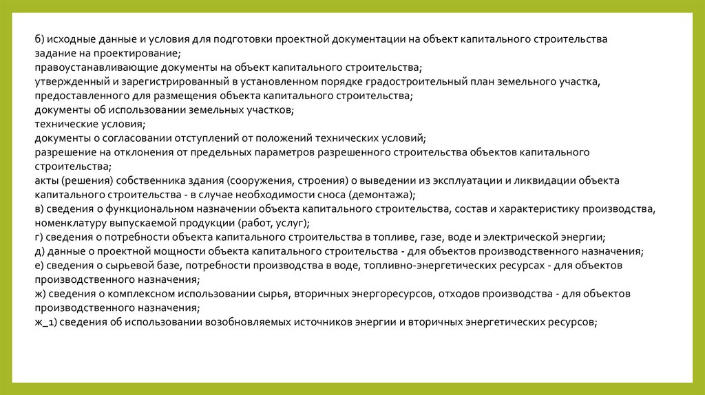 Состав разделов проектной документации