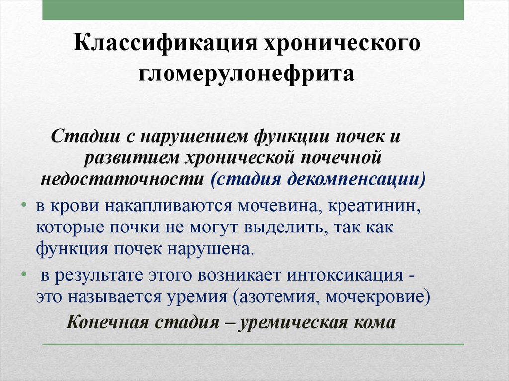 План сестринских вмешательств при хроническом гломерулонефрите