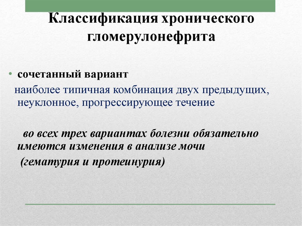 Хронический гломерулонефрит код по мкб 10