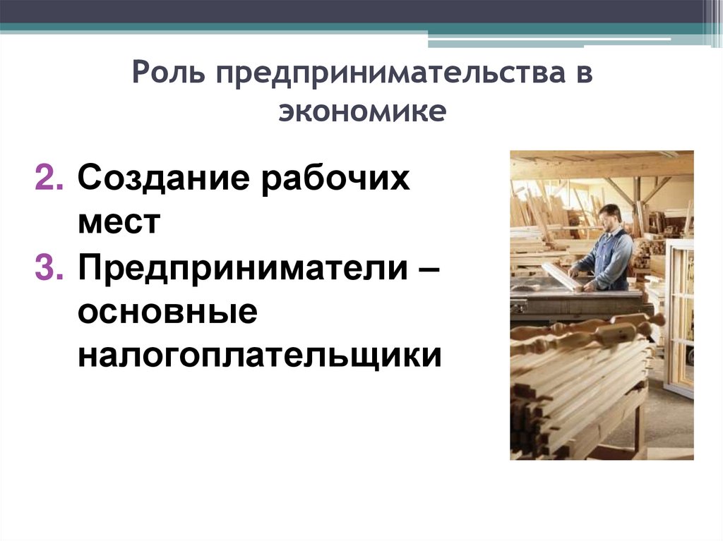 Доклад «роль предпринимательства в Иркутской области ». Организационно-правовые формы предприятий картинки.